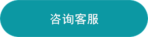 咨詢客服 - 伯豪生物