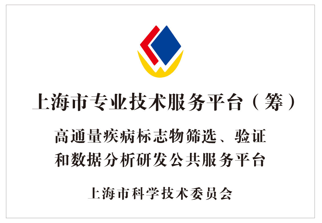 上海市專業技術服務平臺
