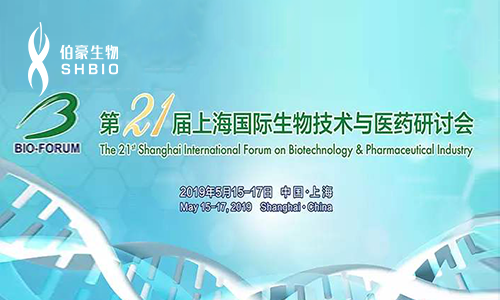 第 21 屆上海國際生物技術(shù)與醫(yī)藥研討會