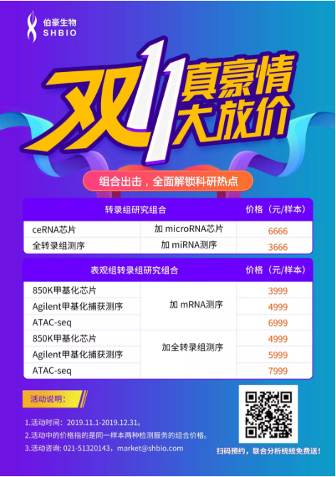 伯豪生物單細胞服務促銷活動