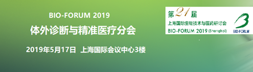 伯豪生物體外診斷與精準(zhǔn)醫(yī)療分會(huì)