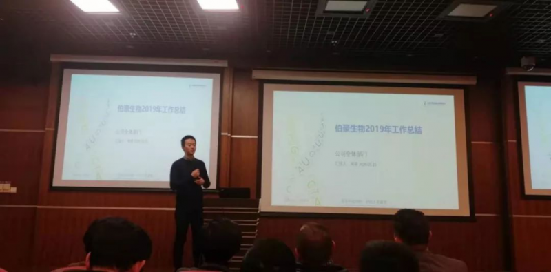 伯豪生物副總侯睿年會總結致辭