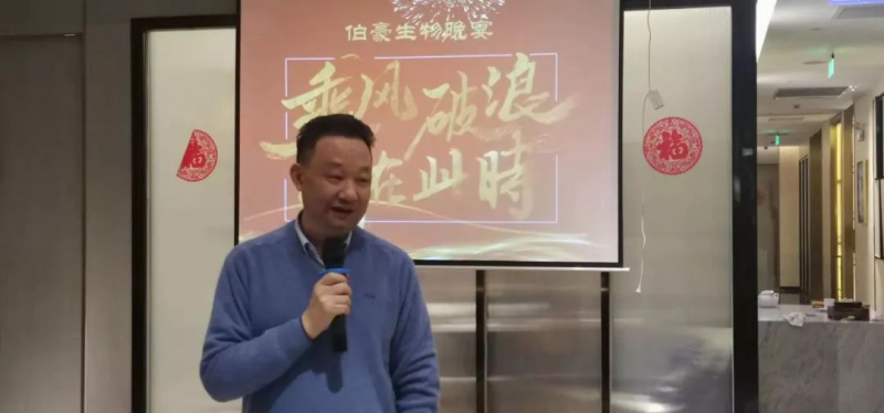 伯豪生物年會晚宴 2