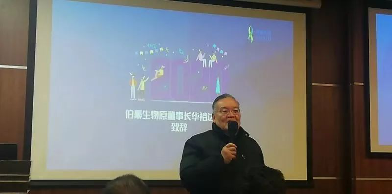 伯豪生物原董事長華裕達致辭