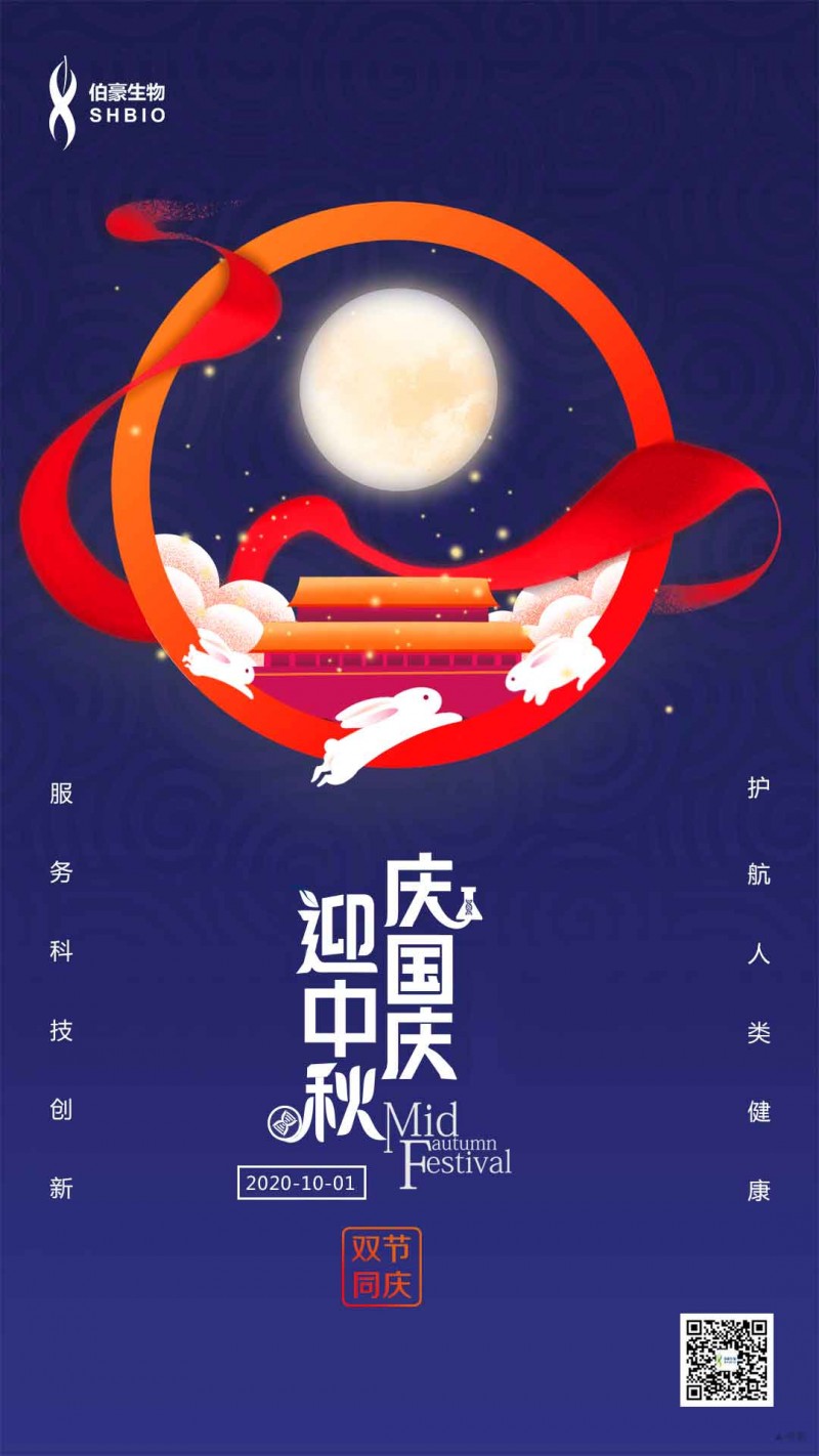 中秋國慶