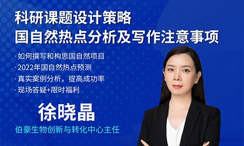 2022 國自然基金 | 標書構思與撰寫技巧！