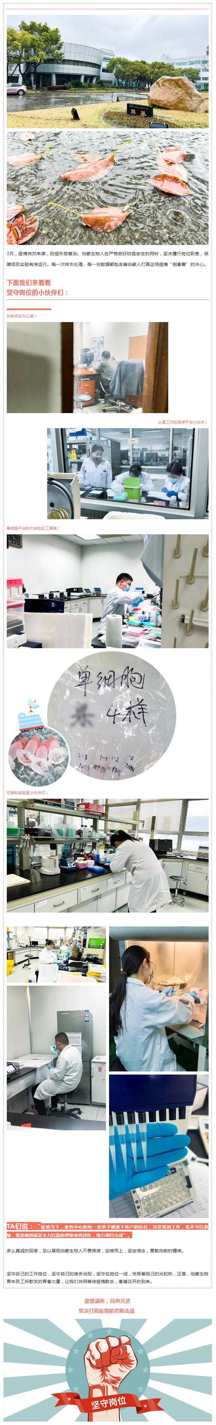 堅守崗位 - 疫情面前，實驗進度不停歇