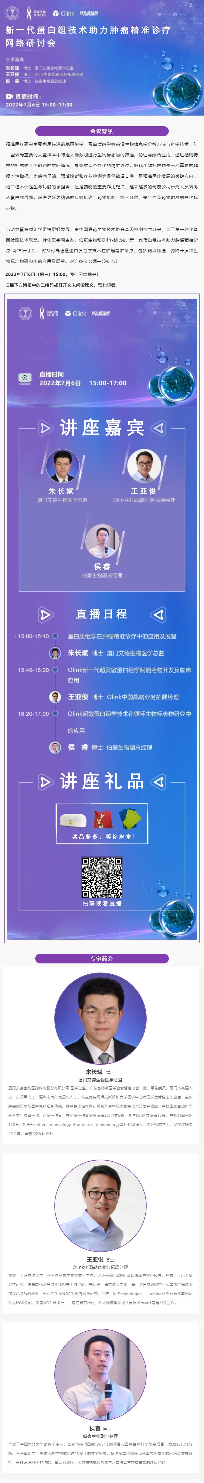 網絡研討會 _ 新一代蛋白組技術助力腫瘤精準診療