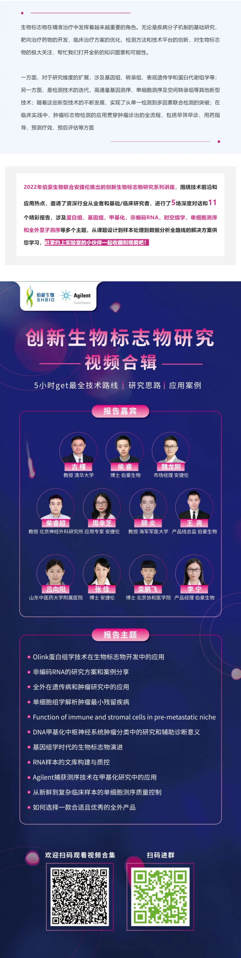 千萬(wàn)別錯(cuò)過！5 小時(shí)講透標(biāo)志物研究的技術(shù)路線，研究思路，應(yīng)用案例
