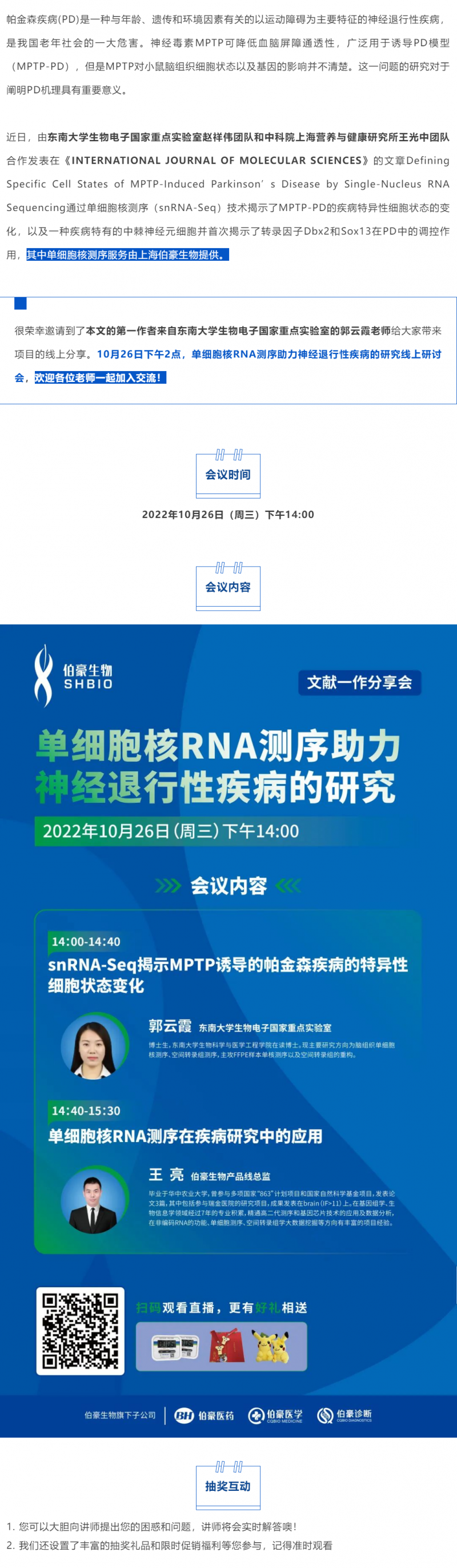 文獻(xiàn)一作分享會(huì)_單細(xì)胞核 RNA 測(cè)序助力神經(jīng)退行性疾病的研究