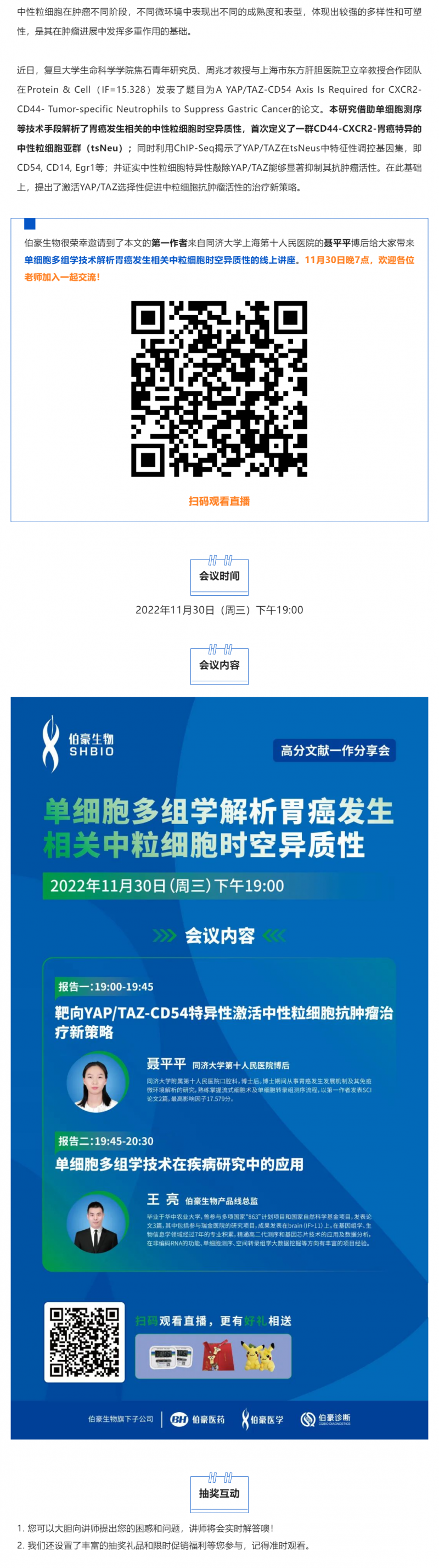 高分文獻一作分享會_單細胞多組學解析胃癌發生相關中粒細胞時空異質性