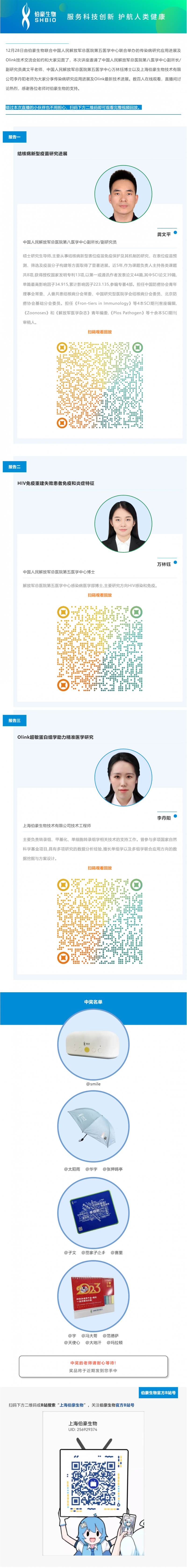 回放上線 | 中國(guó)人民解放軍總醫(yī)院第五醫(yī)學(xué)中心傳染病研究應(yīng)用進(jìn)展及 Olink 技術(shù)交流會(huì)副本