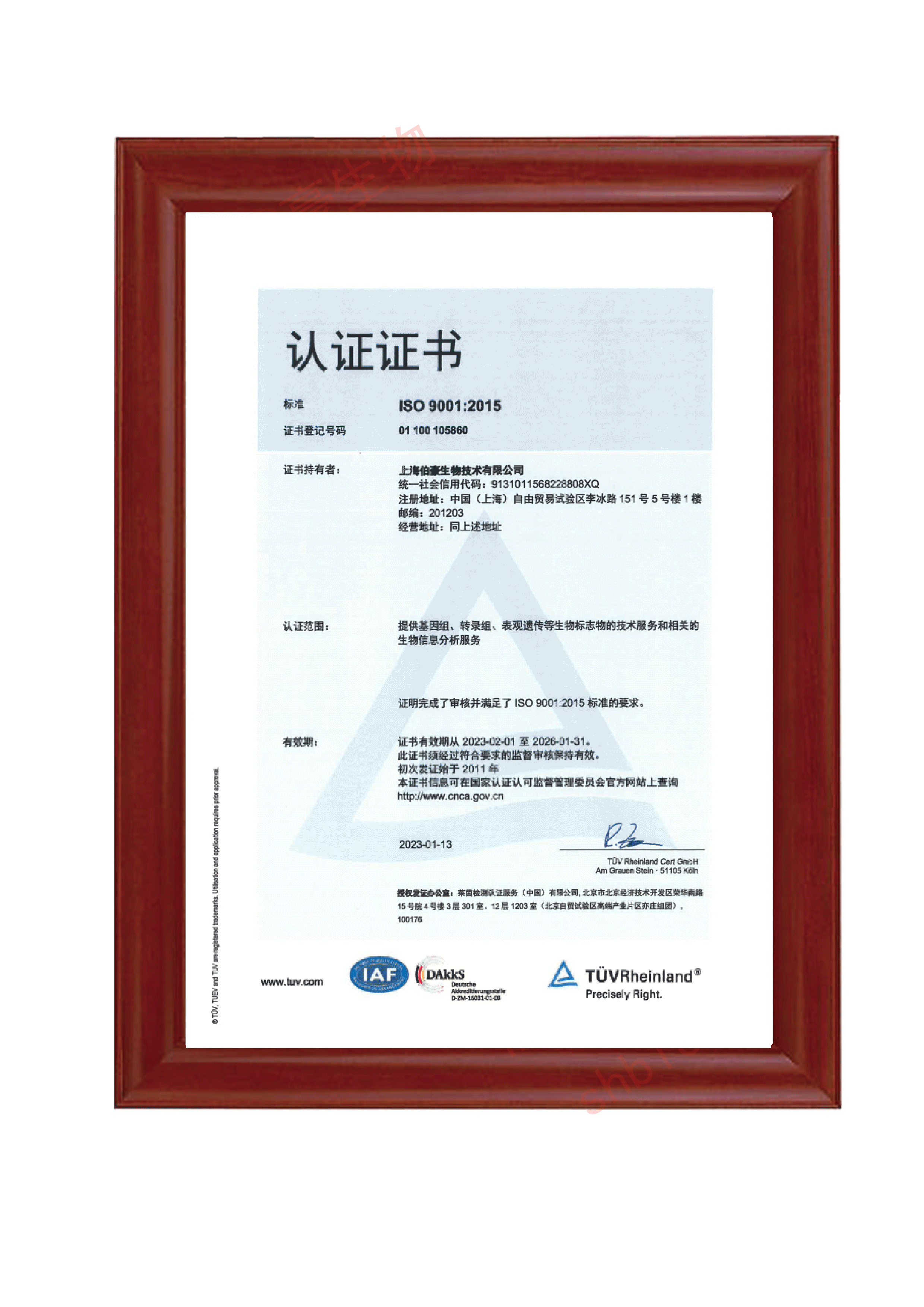 ISO9001：2015證書（中文）2020