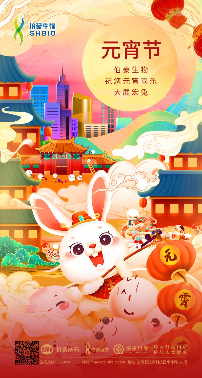 元宵節