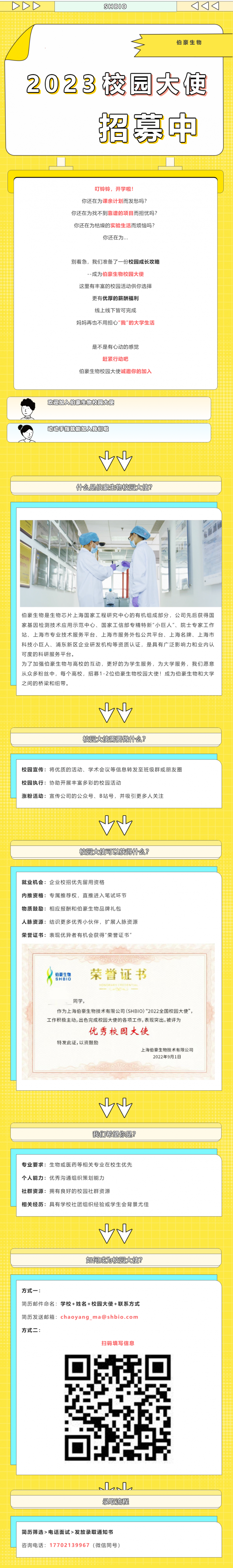 2023-03-03  新學期，新氣象_伯豪生物 2023 校園大使招募開始啦！