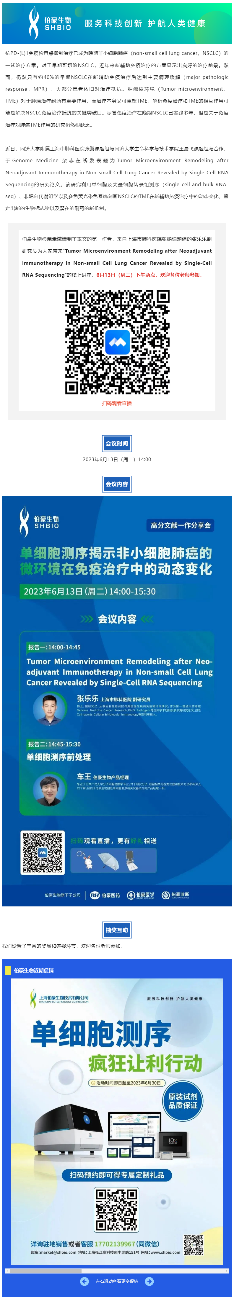 23-06-08 高分文獻一作分享會_單細胞測序揭示非小細胞肺癌的微環境在免疫治療中的動態變化