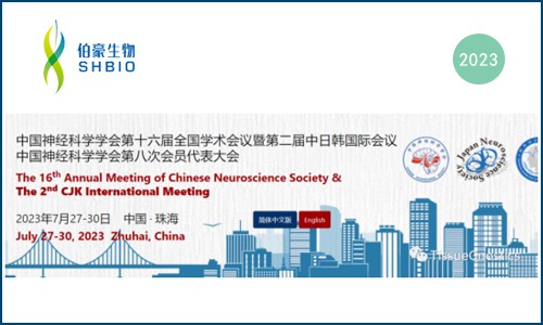 神經科學年會 | 伯豪生物受邀參加中國神經科學學會第十六屆全國學術會議暨第二屆中日韓國際會議