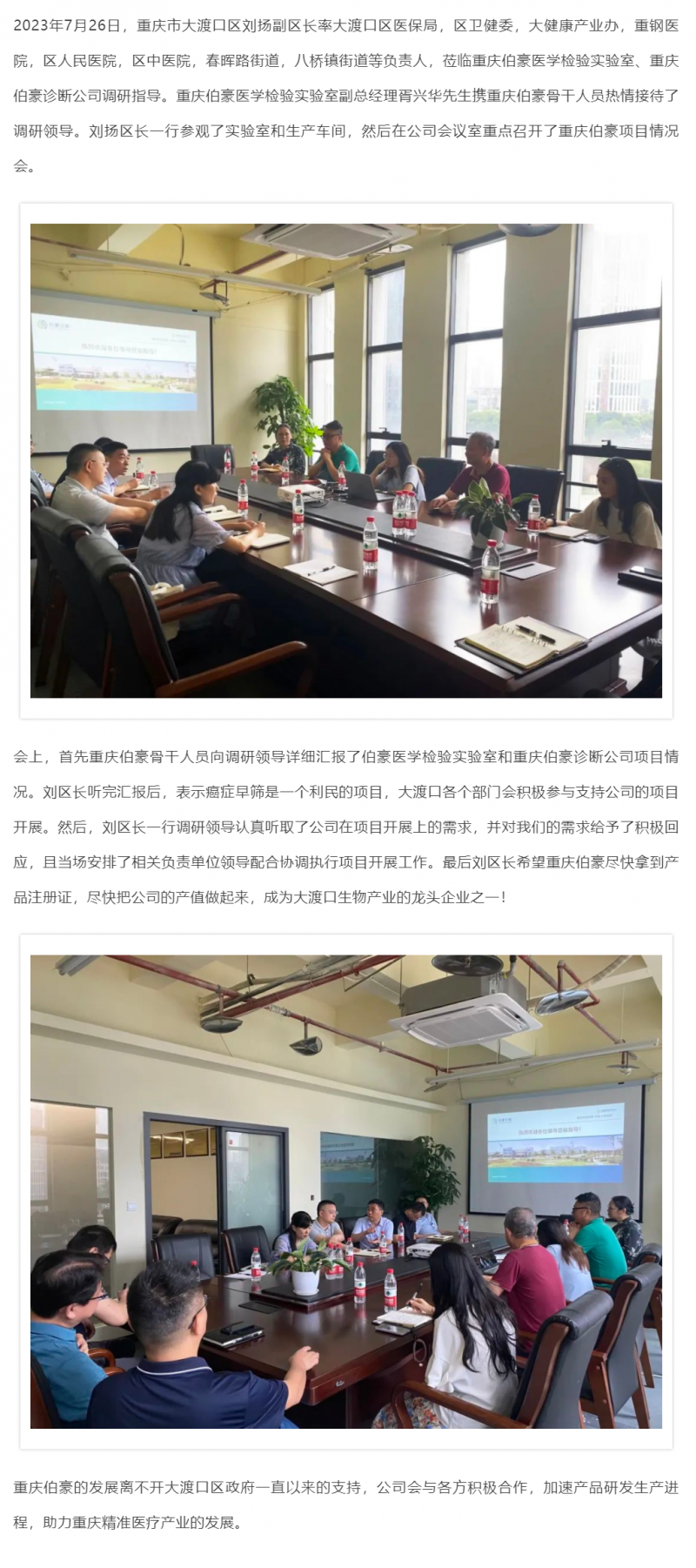 2023-07-26 熱烈歡迎重慶大渡口區劉區長一行蒞臨重慶伯豪調研指導