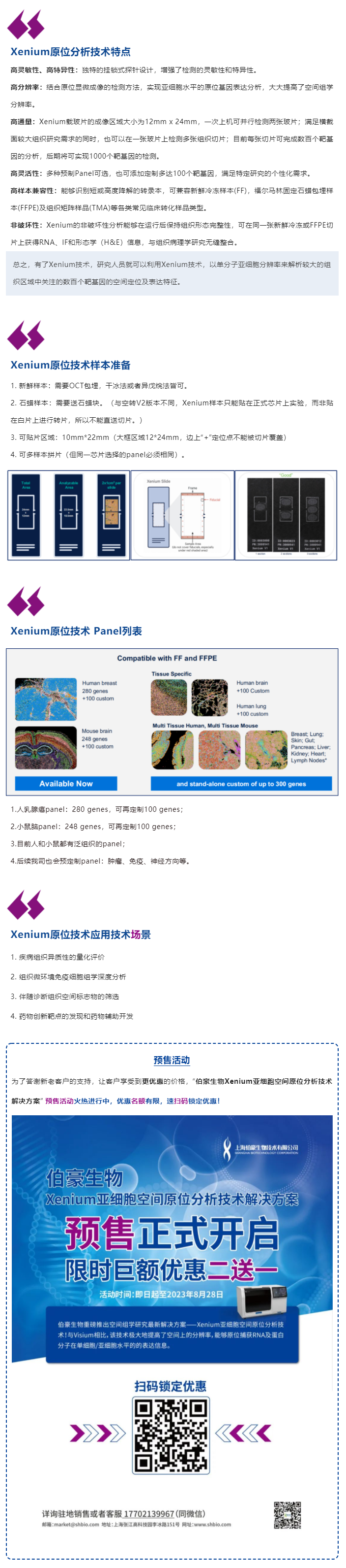 2023-08-09(2) Xenium 原位分析儀到貨了，開工！（內含預售福利）副本