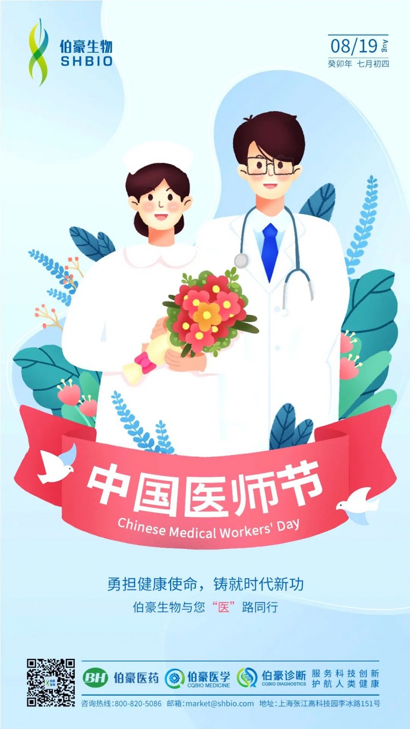 2023 年中國醫師節活動