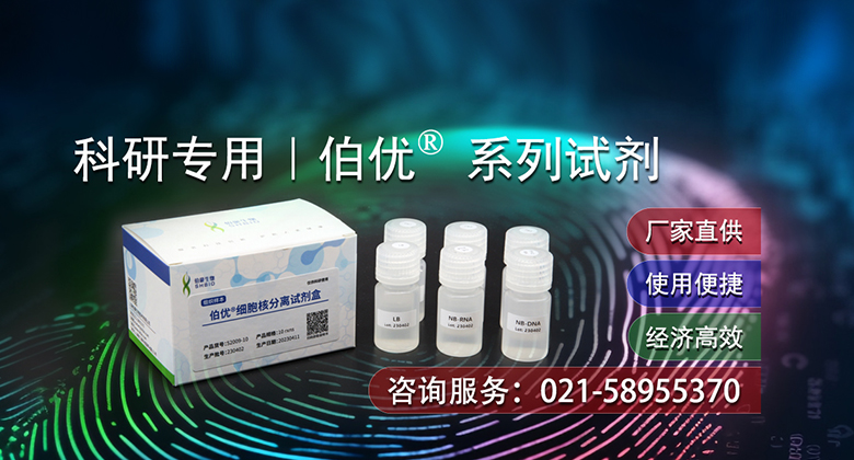 伯優(yōu)科研試劑促銷進(jìn)行時(shí)