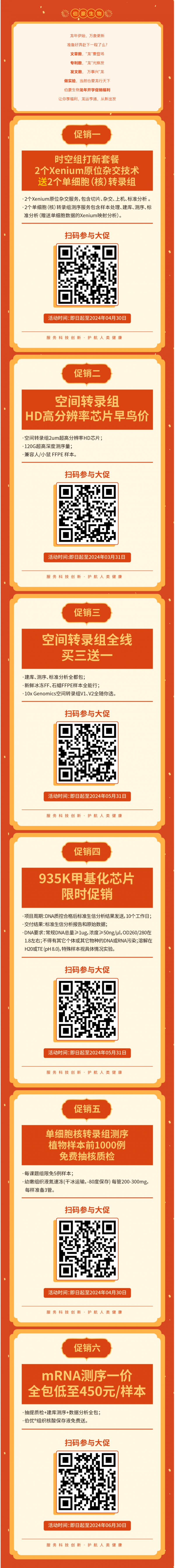 開學(xué)“爆”到 _ 伯豪生物開學(xué)限時促銷