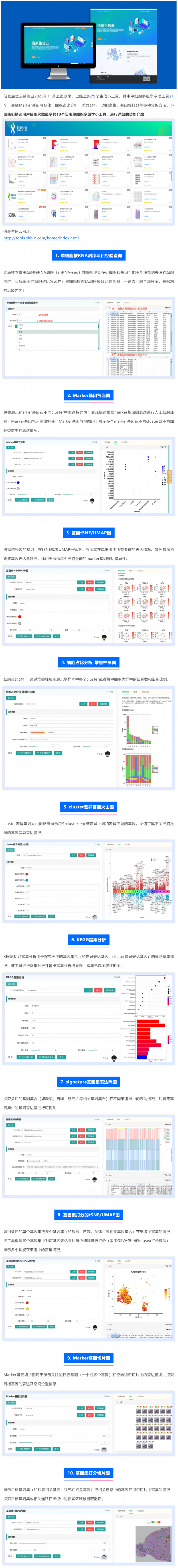 【伯豪生信云】工具上新！精選 T0P10 實用單細胞多組學小工具介紹