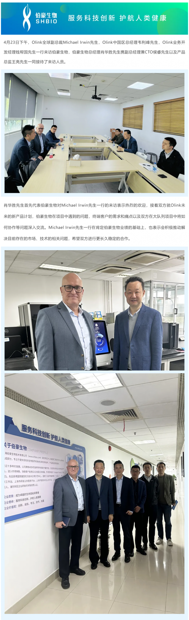 Olink 全球副總裁及中國(guó)區(qū)領(lǐng)導(dǎo)一行來訪交流