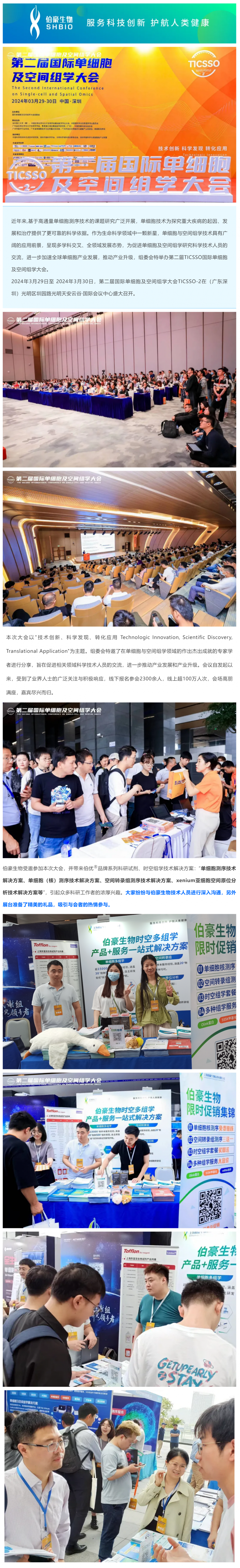 精彩回顧 | 廣東深圳第二屆國際單細(xì)胞及空間組學(xué)大會 TICSSO- 2 圓滿舉辦