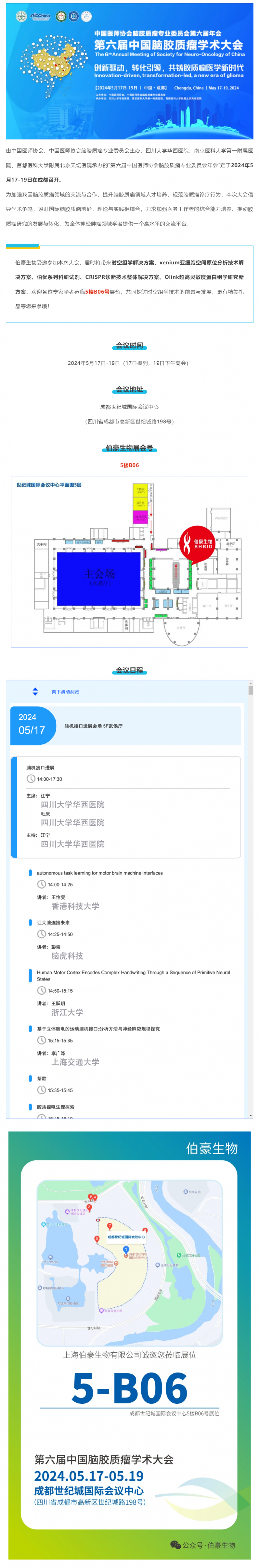 5 月 15 會議邀請 _ 第六屆中國腦膠質瘤學術大會