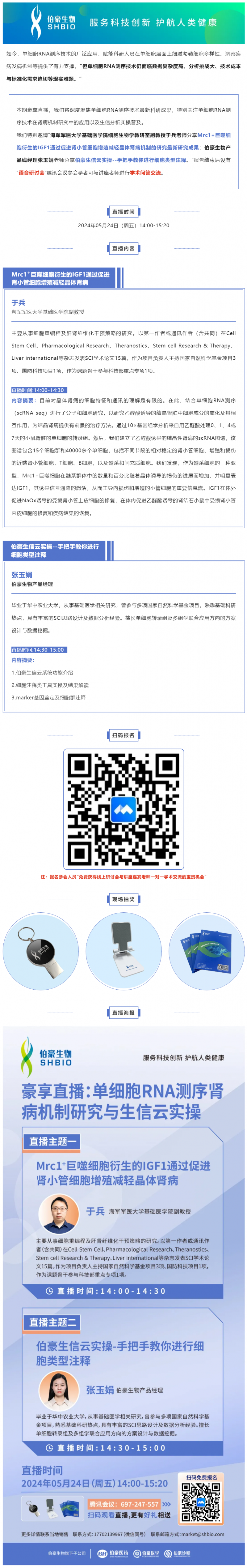 522 豪享直播 | 單細胞 RNA 測序腎病機制研究與生信云實操