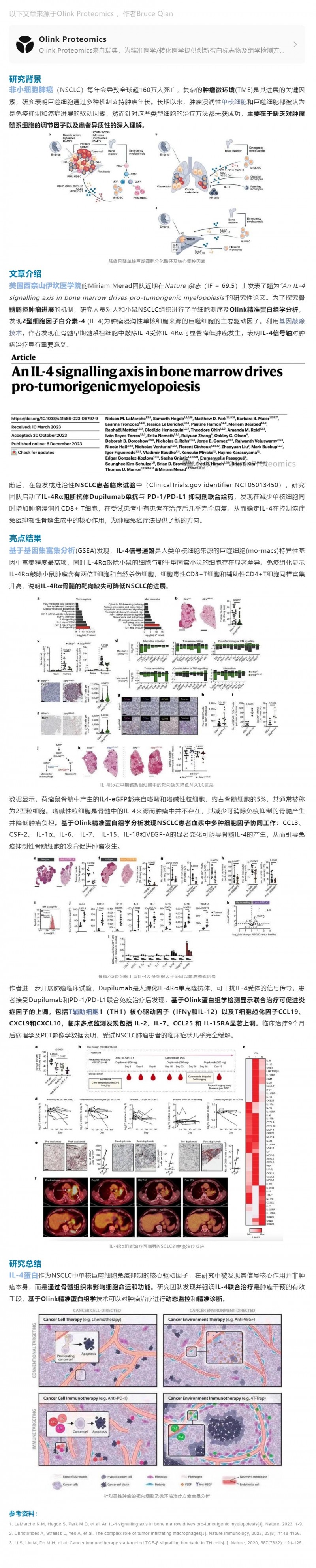 Nature 臨床研究 |Olink 助力非小細(xì)胞肺癌聯(lián)合免疫治療策略開(kāi)發(fā)