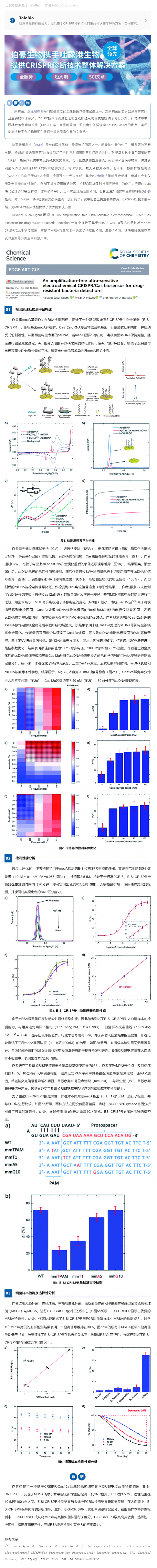 CRISPR 智庫 _ 電化學 CRISPR_Cas 生物傳感器：實現無擴增超靈敏耐藥菌檢測
