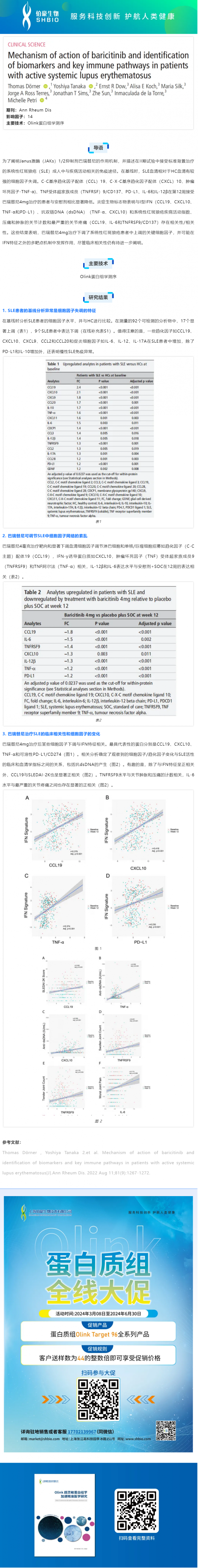 文獻解讀 _ 活動性系統性紅斑狼瘡患者的作用機制及生物標志物和關鍵免疫通路的鑒定