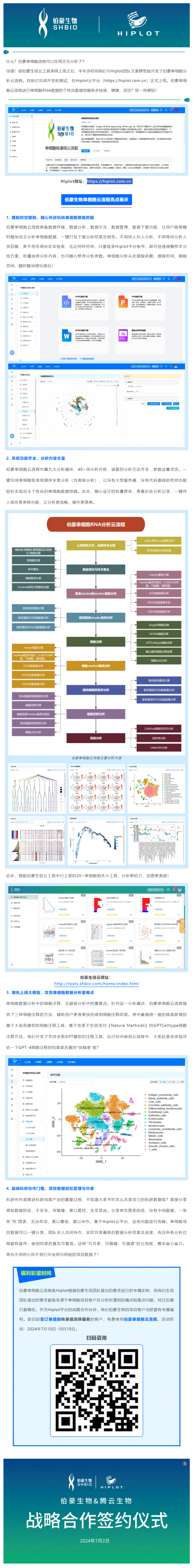 云平臺賦能_伯豪單細胞分析云流程正式上線！