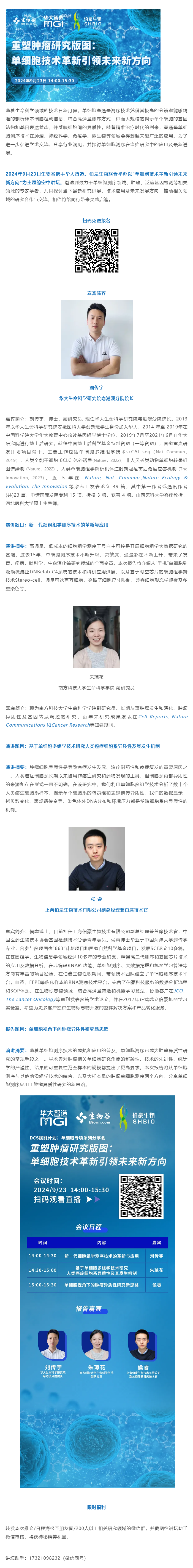 【9 月 23 日直播預告】單細胞技術革新引領未來新方向