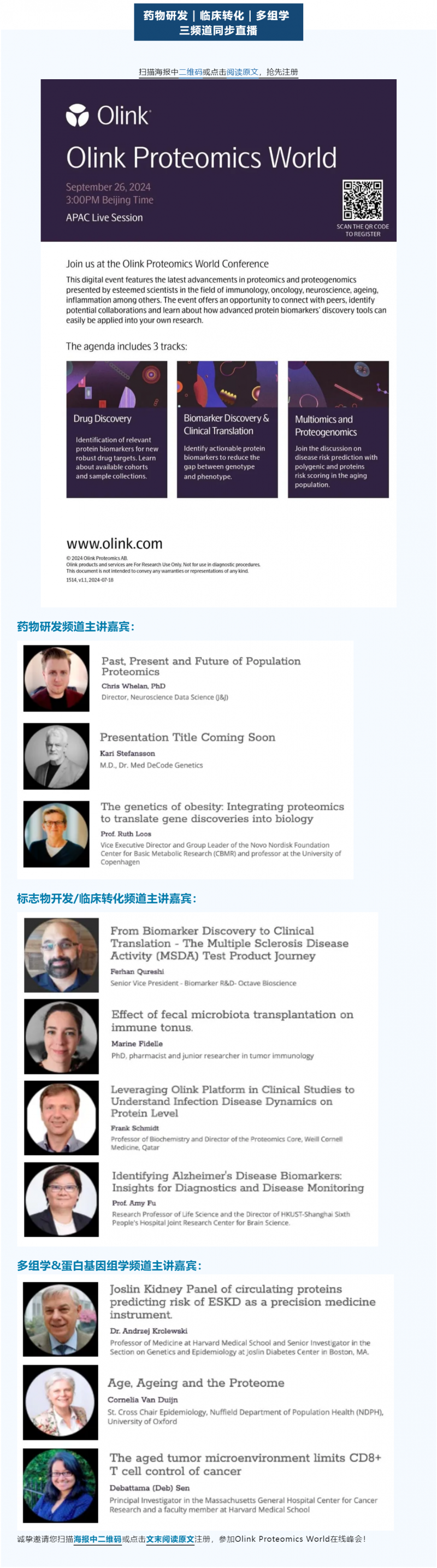 在線峰會邀請 | 9 月 26 日下午三點 Olink Proteomics World