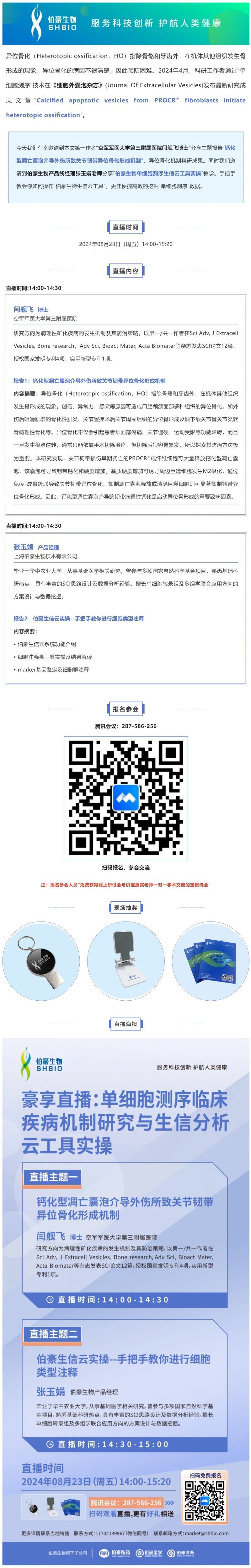 8 月 21 日 豪享直播 | 單細(xì)胞測(cè)序臨床疾病機(jī)制研究與生信分析云工具實(shí)操