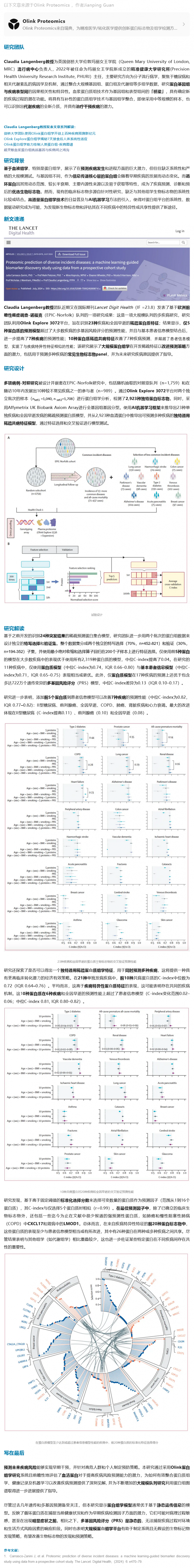 2024-11-12Olink 蛋白組學(xué)新作