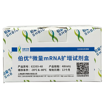 622203-24；622203-48；622203-96 & 微量 mRNA 擴(kuò)增試劑盒