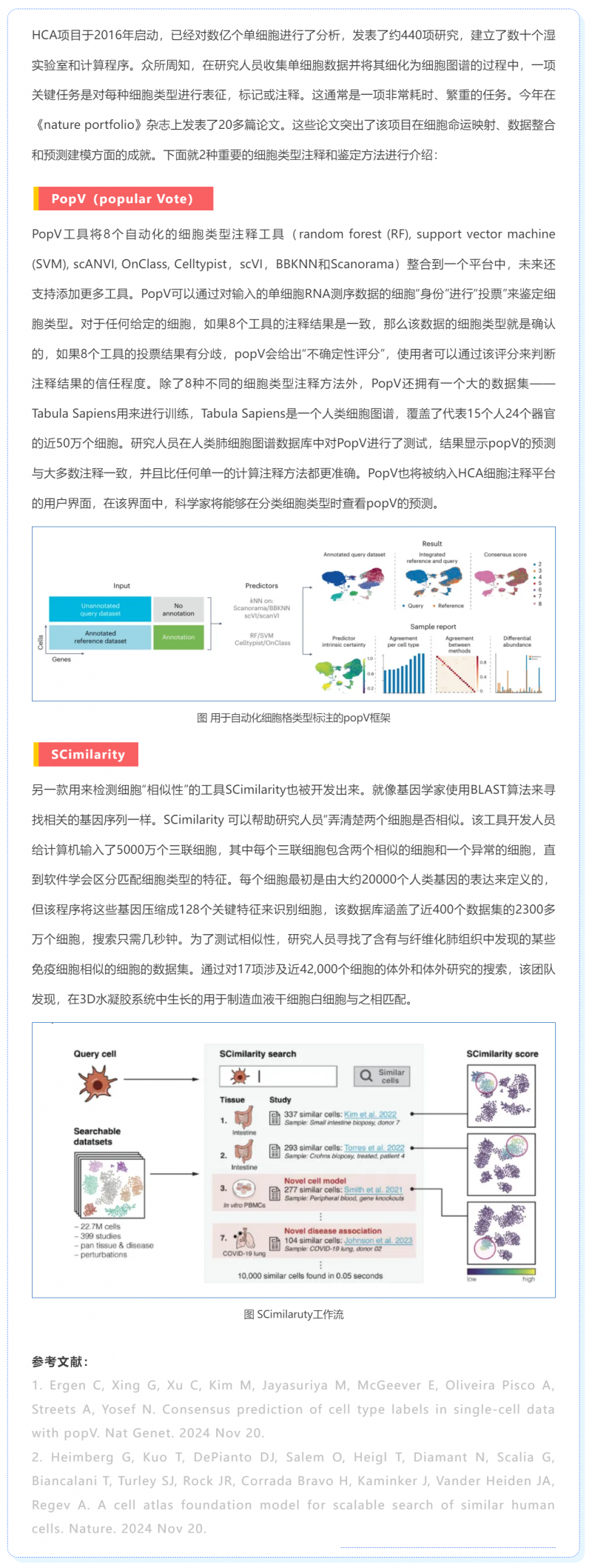 人類細胞圖譜的計算技術 - 細胞類型注釋