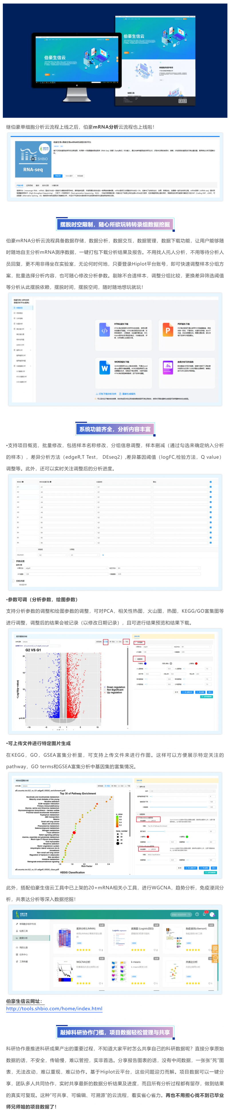 伯豪云流程新成員_ mRNA 分析云流程正式上線！