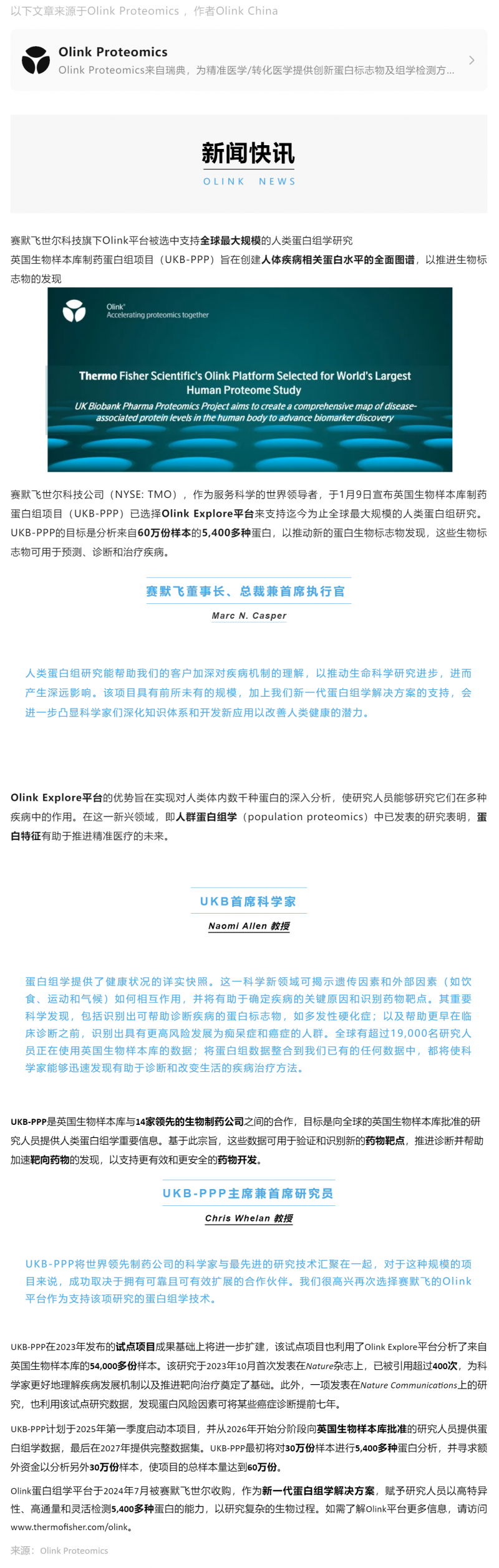 新聞 |UKB-PPP 選擇 Olink 進行 60 萬份全球最大規模人類蛋白組研究