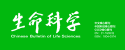 中國科學(xué)院上海生命科學(xué)信息中心《生命科學(xué)》編輯部