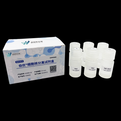 細胞核分離試劑盒