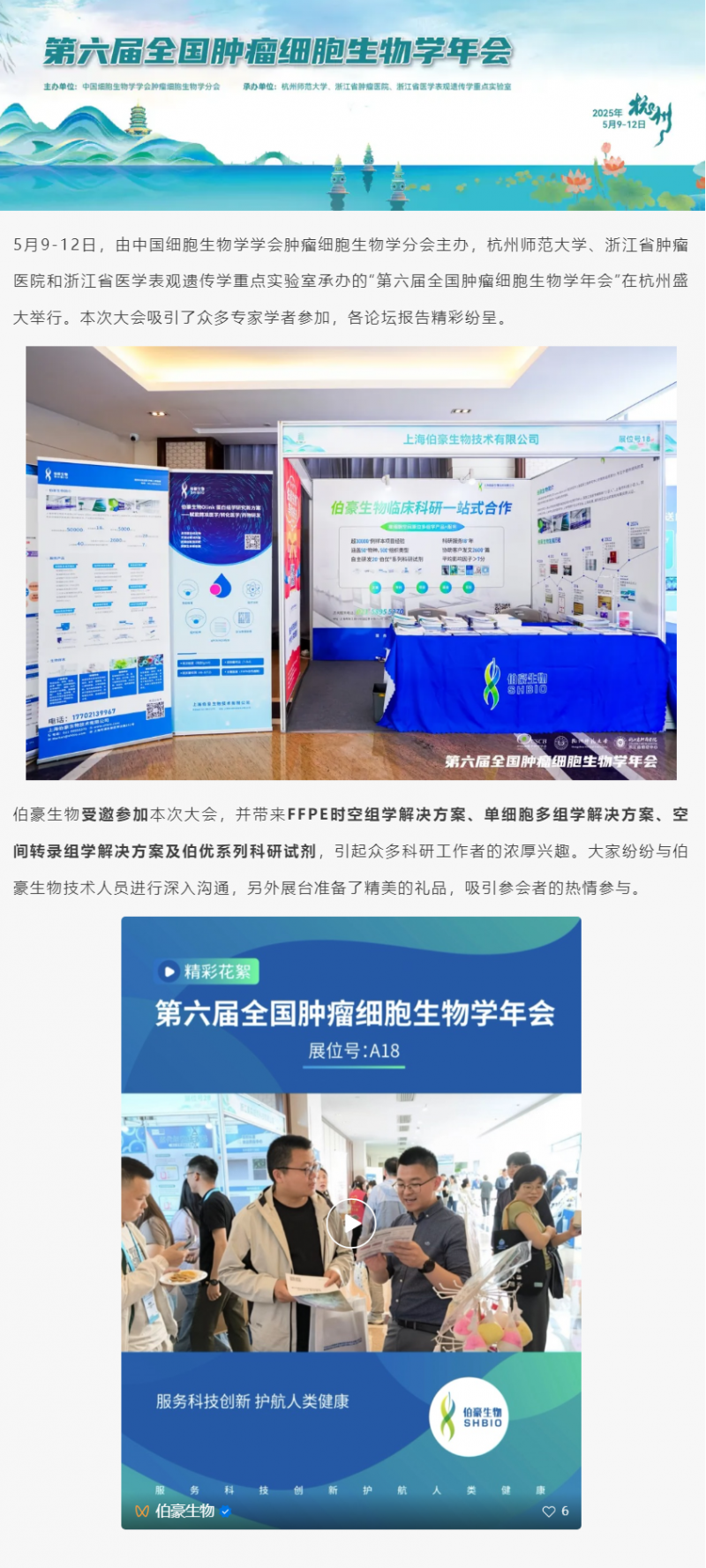 會議回顧 | 第六屆全國腫瘤細胞生物學年會