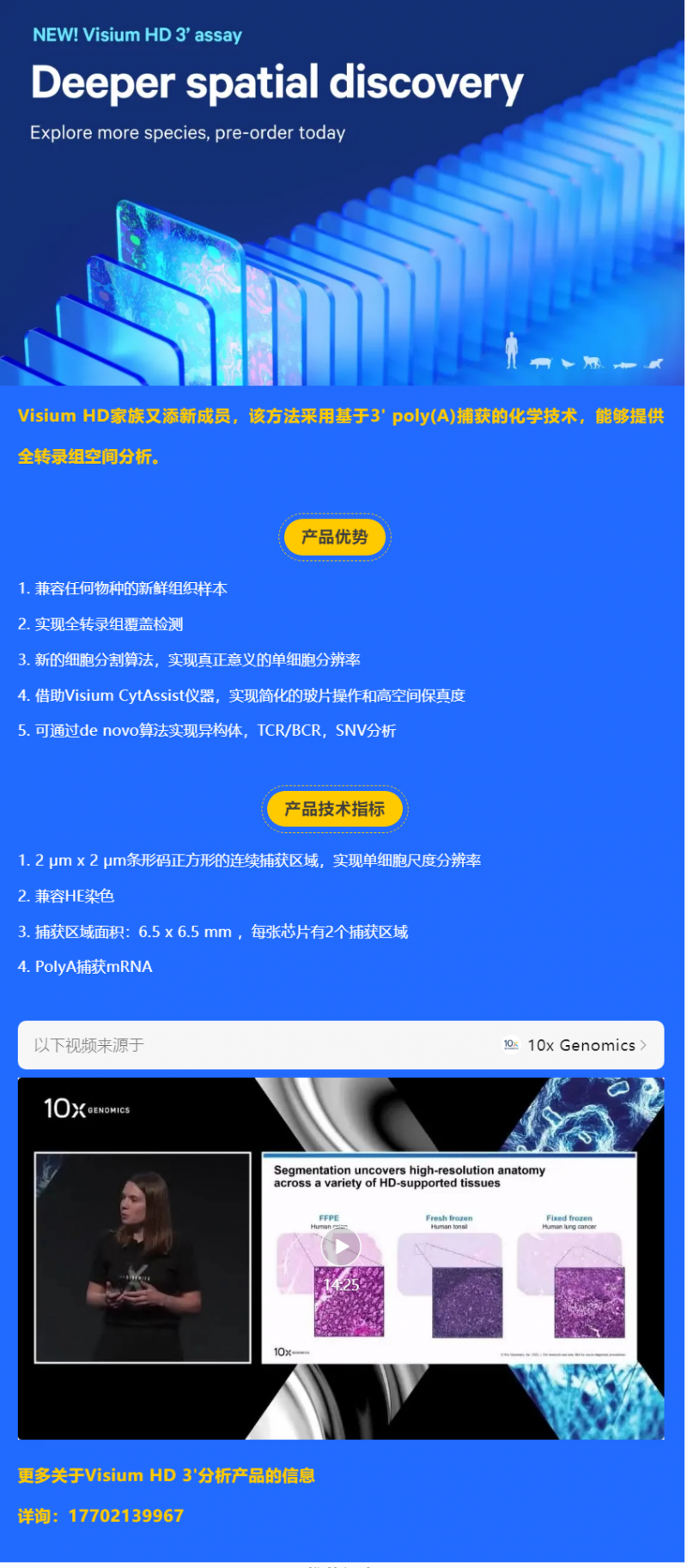 伯豪快訊 |Visium HD 3’polyA 捕獲產品來了